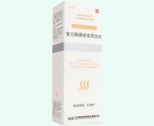 复方酮康唑发用洗剂价格对比 50ml 晨牌