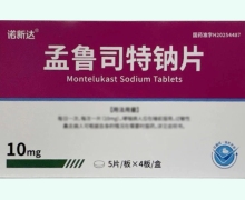 诺新达孟鲁司特钠片价格对比 20片