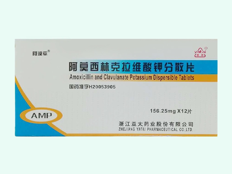 阿莫西林克拉维酸钾分散片(阿漠平)