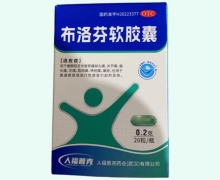 布洛芬软胶囊价格对比 20粒(瓶装) 人福普克