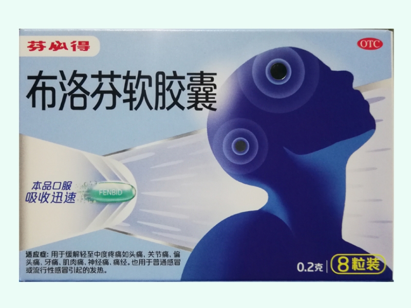 布洛芬软胶囊(芬必得)