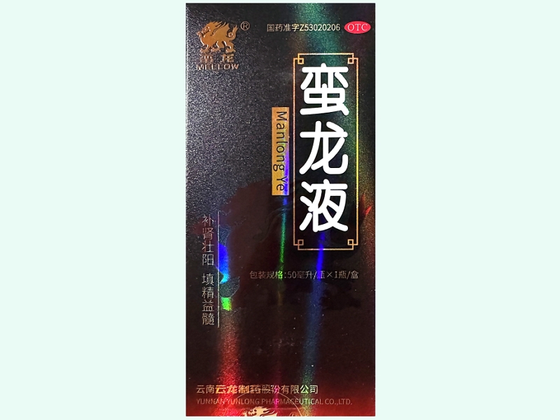 蛮龙液(蛮龙)