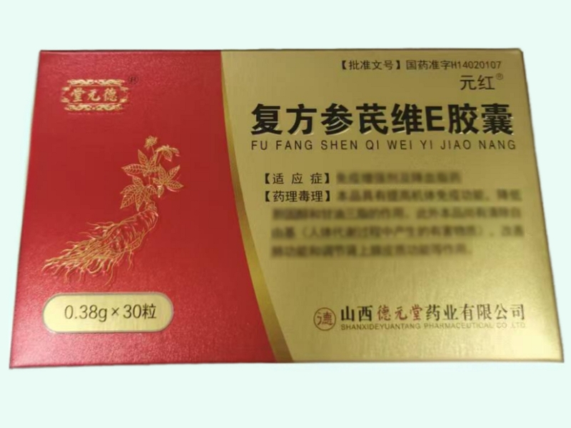复方参芪维E胶囊(堂元德/元红)