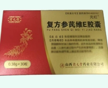 复方参芪维E胶囊价格对比 30粒 堂元德