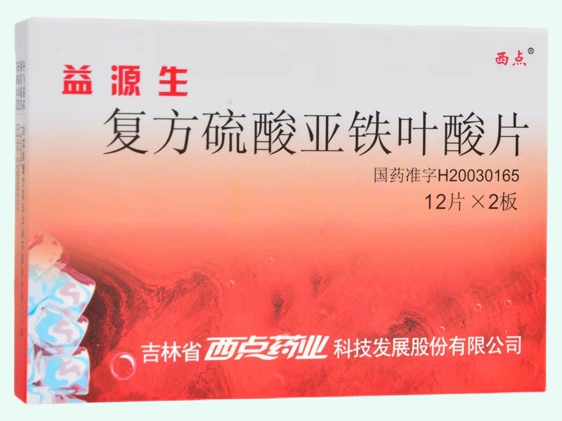 复方硫酸亚铁叶酸片(益源生/西点)