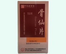 骨仙片价格对比 72片(糖衣片) 沙溪