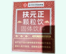 扶元正颗粒饮价格对比 10袋 乐氏南同