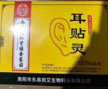 南同绿金耳贴灵保健贴是真的吗？