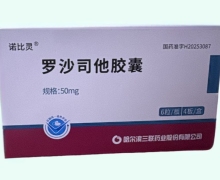 罗沙司他胶囊价格对比 24粒 诺比灵