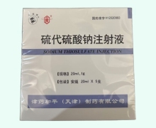 双燕牌硫代硫酸钠注射液价格对比 5支