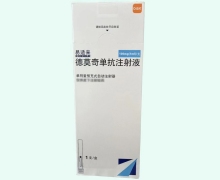 易适来德莫奇单抗注射液价格对比 预充式自动注射器