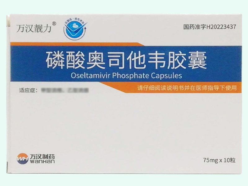 磷酸奥司他韦胶囊(万汉靓力)