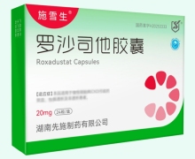 罗沙司他胶囊价格对比 施雪生 20mg*24粒