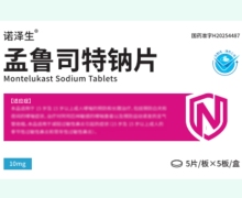 孟鲁司特钠片价格对比 25片 诺泽生