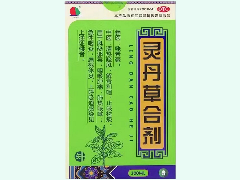 灵丹草合剂(名扬药业)