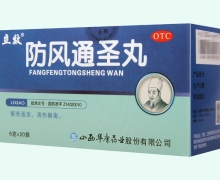 防风通圣丸(立效)价格对比 20袋 山西华康药业