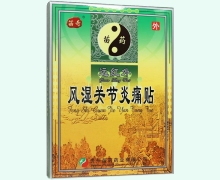 远红外风湿关节炎痛贴(苗奇)价格对比