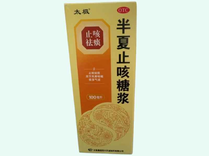 半夏止咳糖浆(太极)