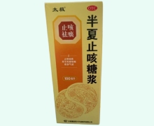 半夏止咳糖浆价格对比 100ml 天诚制药