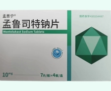 孟思宁孟鲁司特钠片价格对比 28片