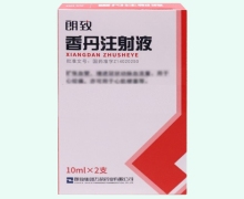 朗致香丹注射液价格对比 10ml*2支