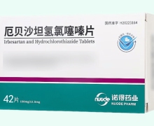 厄贝沙坦氢氯噻嗪片价格对比 诺得药业 42片