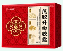 三力制药芪胶升白胶囊价格对比 60粒