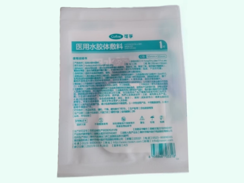 医用水胶体敷料(可孚)