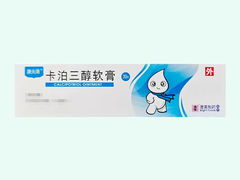 卡泊三醇软膏(澳夫清/澳美制药) - 图片 1/4