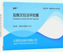 盐酸文拉法辛胶囊(帅平)价格对比 12粒