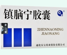 镇脑宁胶囊价格对比 60粒
