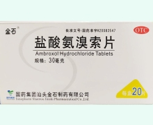 盐酸氨溴索片价格对比 20片 金石制药