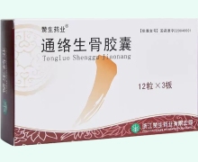 通络生骨胶囊价格对比 36粒 赞生药业