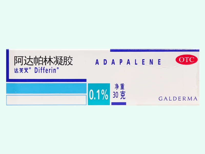 阿达帕林凝胶(达芙文)