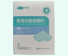 医用水胶体敷料价格对比 50mm*50mm*5片 可孚