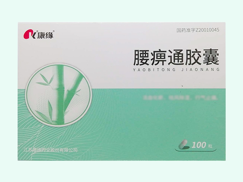 腰痹通胶囊(康缘)