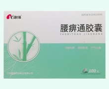 腰痹通胶囊价格对比 100粒