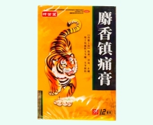 坤世堂麝香镇痛膏价格对比 12贴