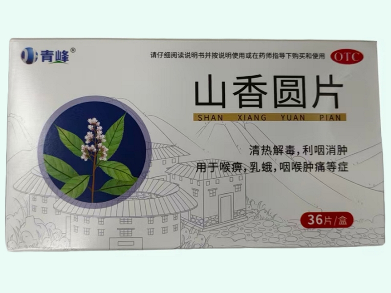 山香圆片(青峰)