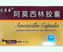 天蓝康阿莫西林胶囊价格对比 30粒