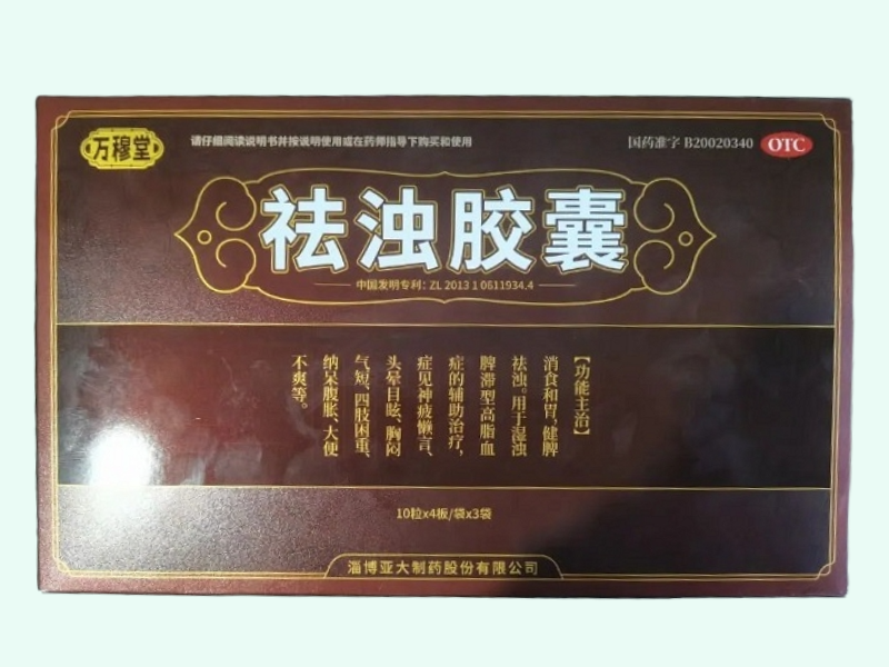 祛浊胶囊(万穆堂)