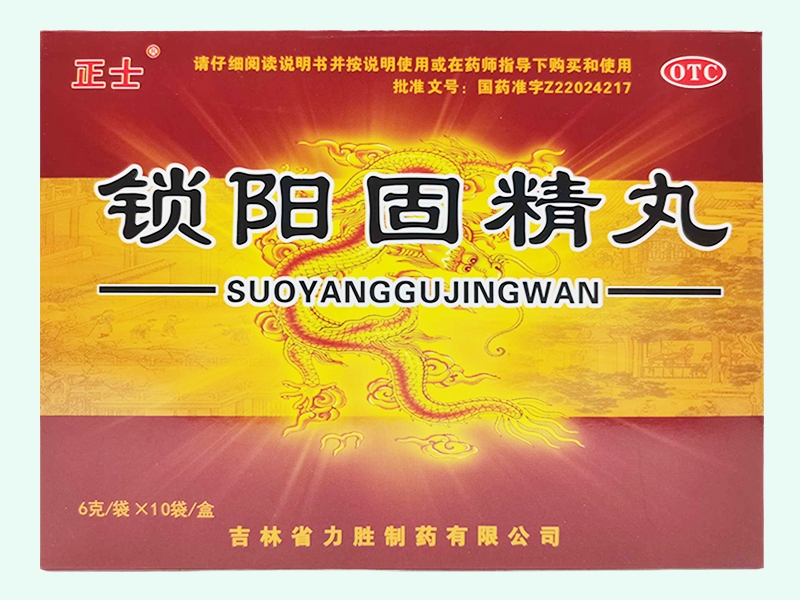 锁阳固精丸(正士)