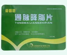 爱慕慈通脉降脂片价格对比 288片