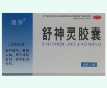鹿参舒神灵胶囊价格对比 45粒