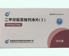 二甲双胍恩格列净片(Ⅰ)价格对比 30片装 慧泽