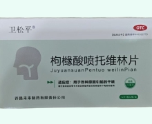 卫松平枸橼酸喷托维林片价格对比 24片