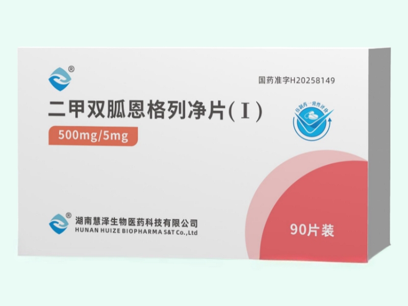 二甲双胍恩格列净片(Ⅰ)