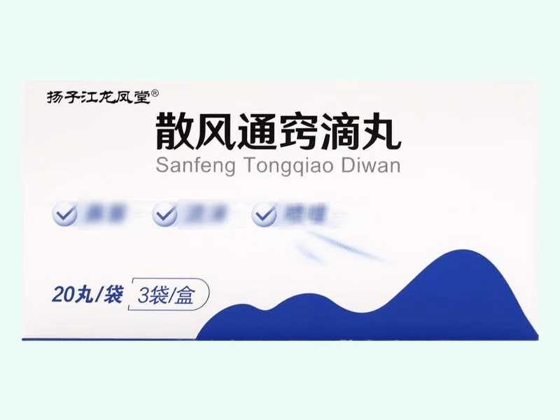 散风通窍滴丸(扬子江龙凤堂)