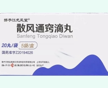 散风通窍滴丸价格对比 5袋