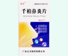 千柏鼻炎片价格对比 100片 云方制药